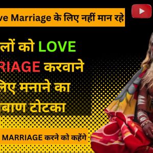 ॐ Bf Ki Shadi Todne Ke Upay 72 घंटे में जादू ॐ