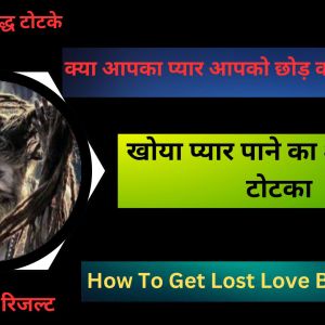 किसी की शादी तोड़ने का मंत्र