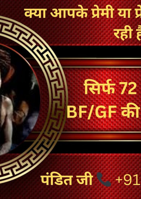 शादी तोड़ने के उपाय इन हिंदी Shadi Todne Ke Upay